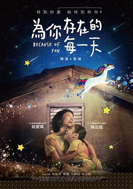 为你存在的每一天