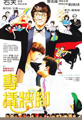 专撬墙脚