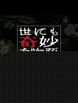 世界奇妙物语2022夏季特别篇