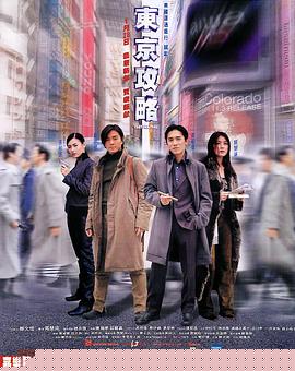 东京攻略