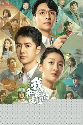 中国青年：我和我的青春