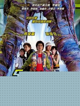 五个吓鬼的少年