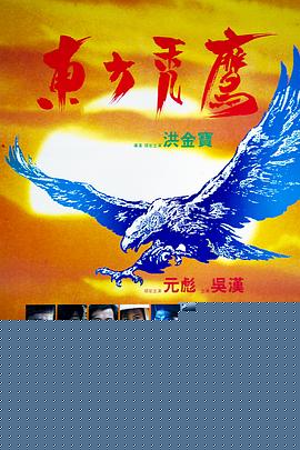 东方秃鹰