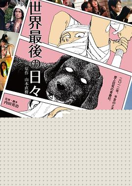 世界最后一日