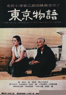 东京物语