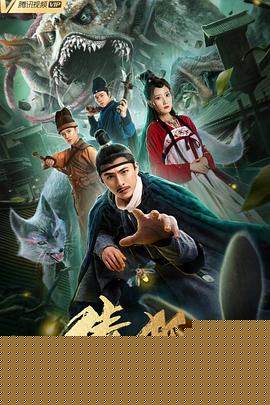 倩狐之京卫怪谈