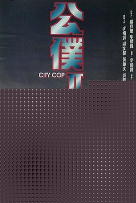 公仆2