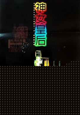 元洲街王后