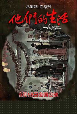 他们的生活