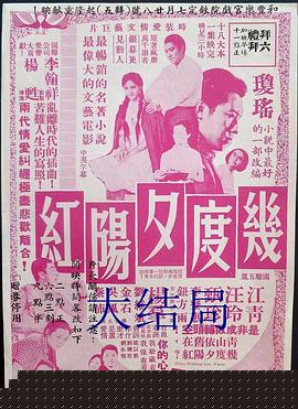 几度夕阳红大结局