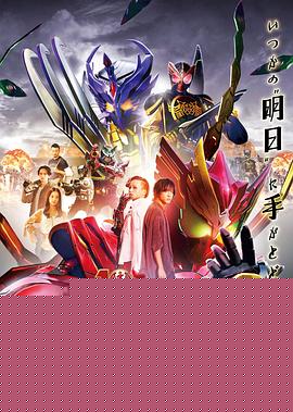 假面骑士欧兹 10周年 复活的核心硬币