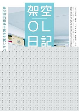 剧场版 架空OL日记