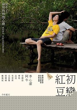 初恋红豆冰