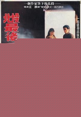 北投最后一班列车