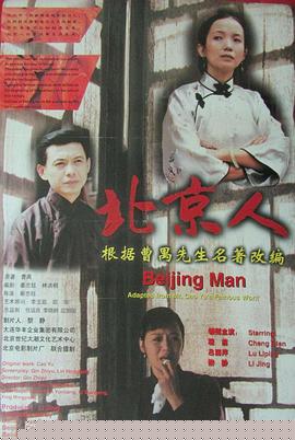 北京人