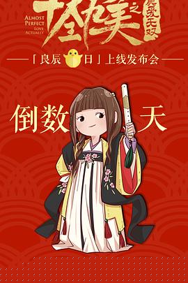 十全九美之真爱无双