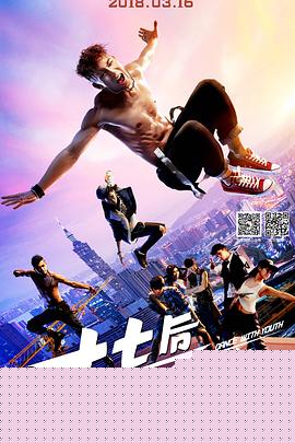十七后 与青春化敌为友2016