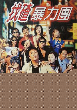 去吧！揸Fit人兵团