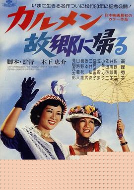 卡门归乡