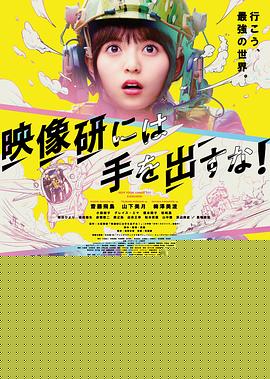 别对映像研出手！2020