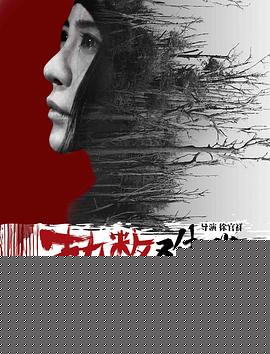 劫数难逃