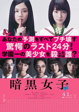 暗黑女子