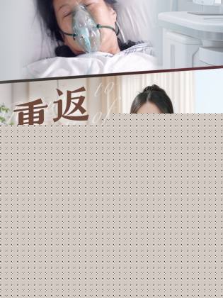重返二十岁短剧版