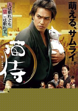 猫侍剧场版