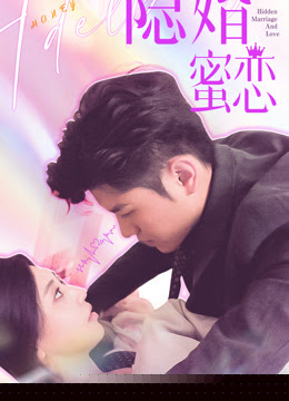 读心影后$隐婚蜜恋