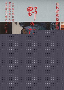 原野四十九日