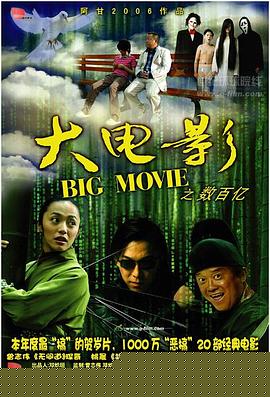 大电影