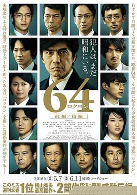 昭和64年后篇