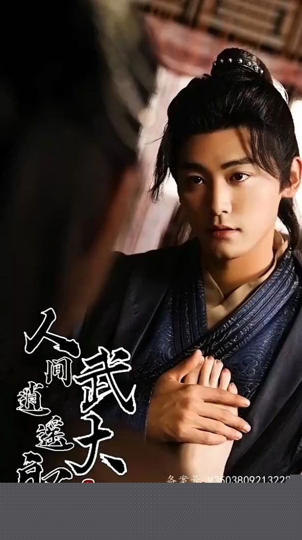 人间逍遥武大郎