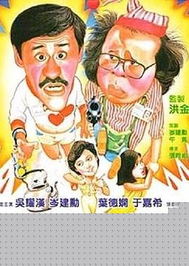 神勇双响炮