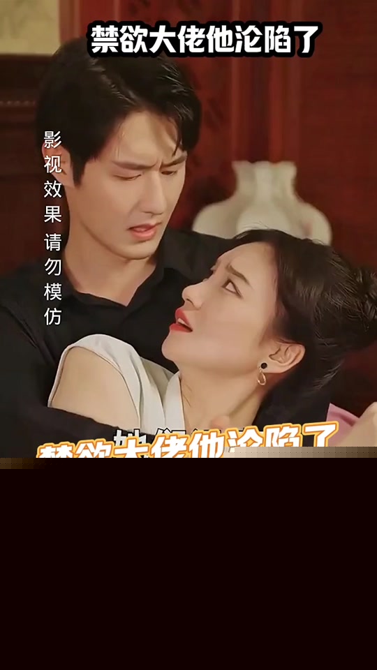 禁欲大佬他沦陷了