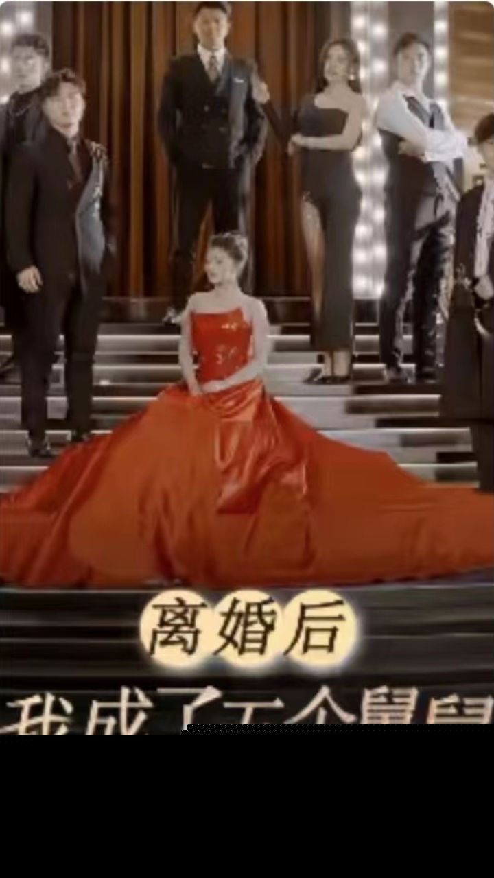 离婚后，我成了五个舅舅的掌心宠