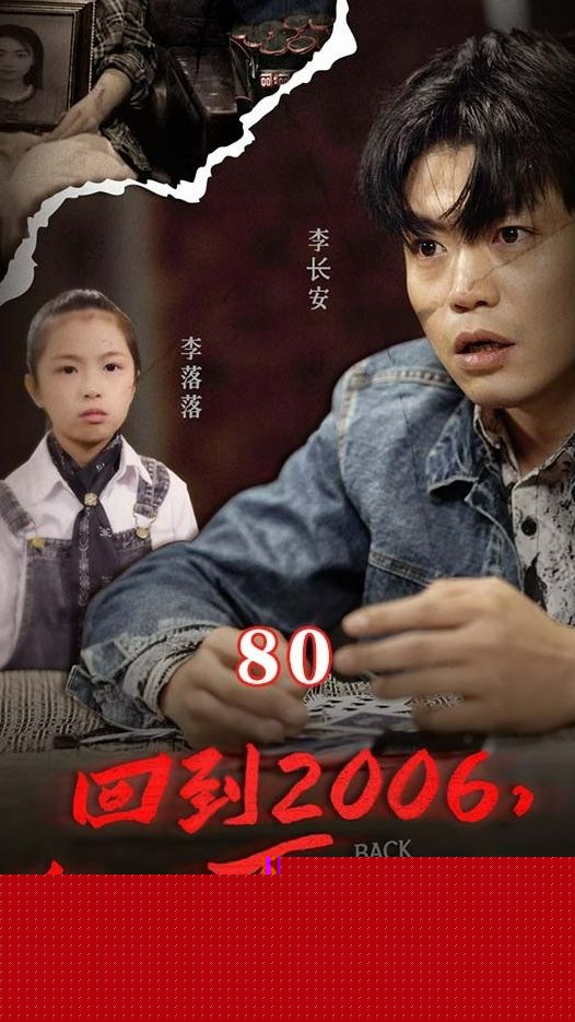 回到2006，狂揽百亿资产