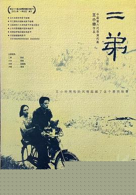 二弟