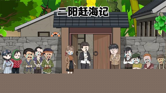 二阳赶海记
