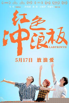 红色冲浪板预告片