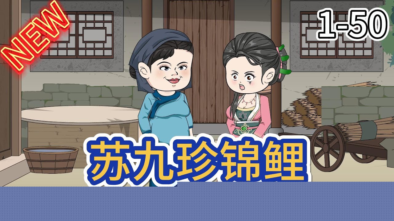 锦鲤苏九珍