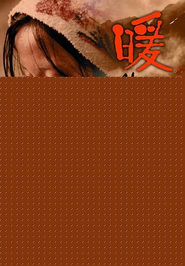 暖