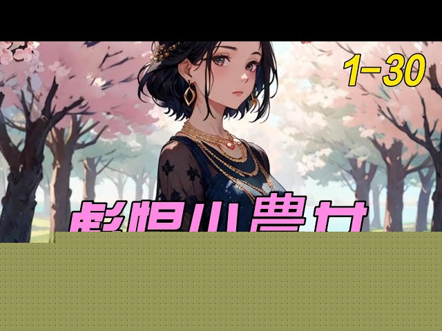 彪悍小农女