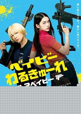 辣妹刺客2
