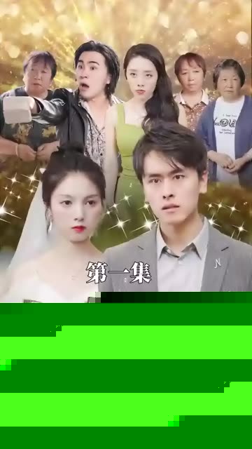 我的傻子女婿是千亿富豪