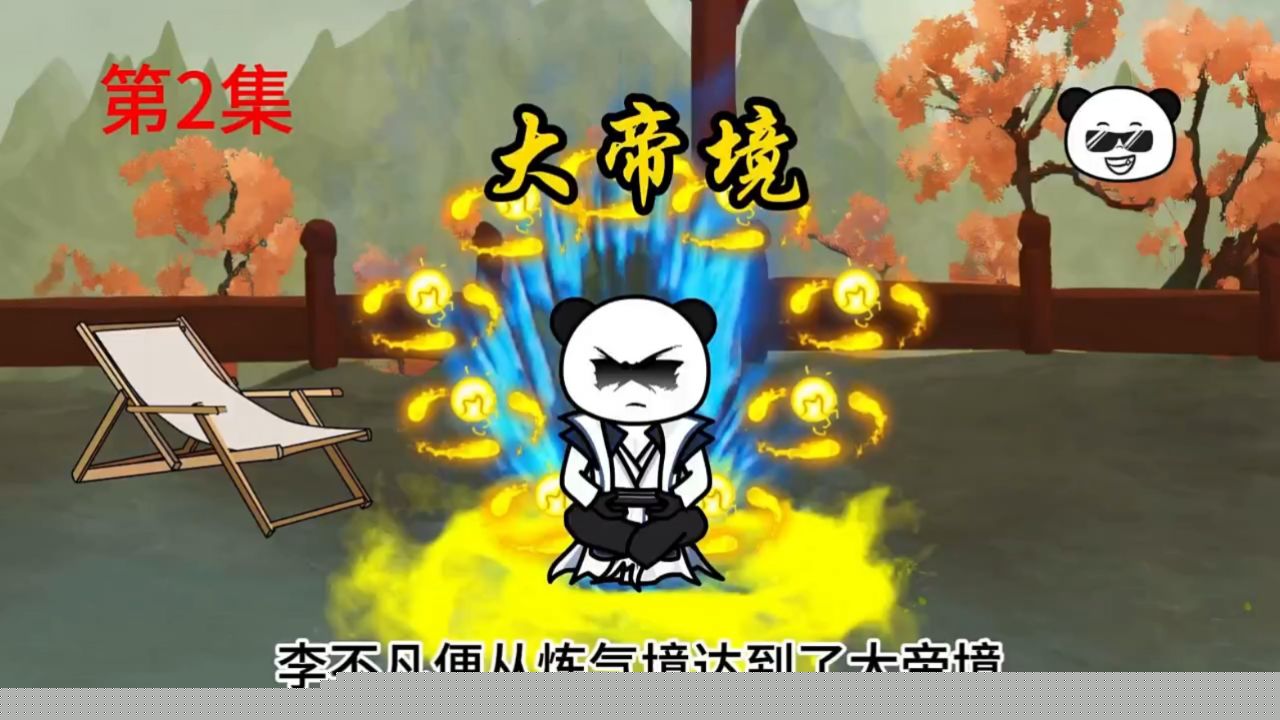 元婴大佬张智创