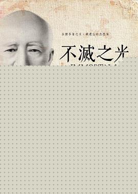 不灭之光