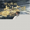 女总裁的上门女婿