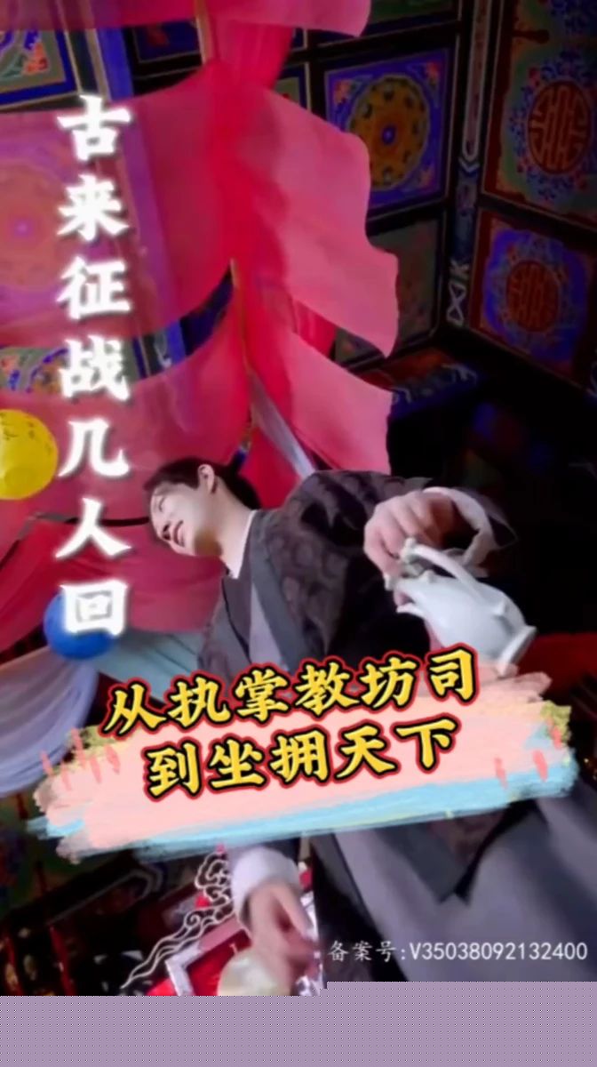 从执掌教坊司到坐拥天下