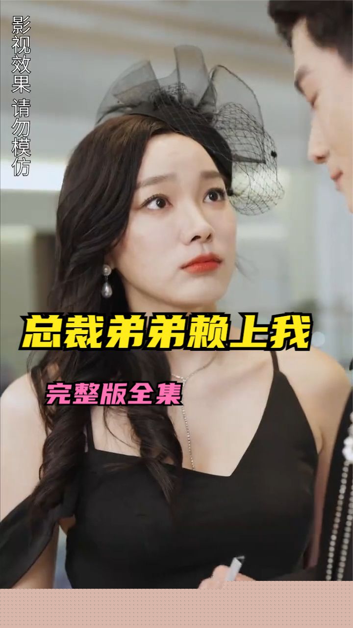 离婚后总裁弟弟赖上我